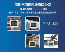 2016溫濕度監(jiān)測(cè)系統(tǒng)彩頁(yè)